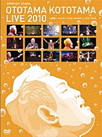 江原啓之「 江原啓之　おとたまことたまＬＩＶＥ　２０１０」