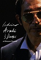 荒木一郎「 Ｉｃｈｉｒｏ　Ａｒａｋｉ　３ｄａｙｓ　荒木一郎３デイズ」