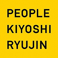 清竜人「 ＰＥＯＰＬＥ」