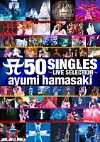 ａｙｕｍｉ　ｈａｍａｓａｋｉ「 Ａ　５０　ＳＩＮＧＬＥＳ　～ＬＩＶＥ　ＳＥＬＥＣＴＩＯＮ～」