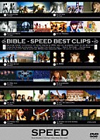 ＳＰＥＥＤ「 ＢＩＢＬＥ　－ＳＰＥＥＤ　ＢＥＳＴ　ＣＬＩＰＳ－」