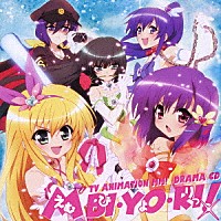 （ドラマＣＤ）「 ＴＶアニメ『えむえむっ！』　ドラマＣＤ　えむびよりっ！」