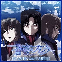 斉藤恒芳「 ＦＡＦＮＥＲ　ｉｎ　ｔｈｅ　ａｚｕｒｅ　ＨＥＡＶＥＮ　ＡＮＤ　ＥＡＲＴＨ　ｏｒｉｇｉｎａｌ　ｓｏｕｎｄ　ｔｒａｃｋ」