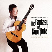 鈴木大介「 キネマ楽園Ⅳ　Ｔｈｅ　Ｆａｎｔａｓｙ　ｏｆ　Ｎｉｎｏ　Ｒｏｔａ」