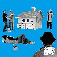 韻シスト「 ＢＩＧ　ＦＡＲＭ」