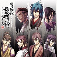 （ドラマＣＤ）「 薄桜鬼黎明録　ドラマＣＤ　～龍ノ介淡恋秘話～」