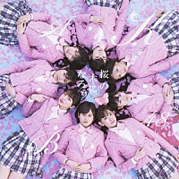 ＡＫＢ４８「 桜の木になろう」