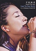 平原綾香「 平原綾香　Ｃｏｎｃｅｒｔ　Ｔｏｕｒ　２０１０　ｆｒｏｍ　Ｔｈｅ　Ｎｅｗ　Ｗｏｒｌｄ　Ｌｉｖｅ　ａｔ　Ｂｕｎｋａｍｕｒａ　Ｏｒｃｈａｒｄ　Ｈａｌｌ」