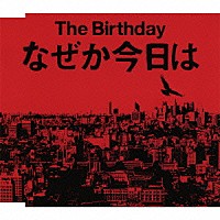 Ｔｈｅ　Ｂｉｒｔｈｄａｙ「 なぜか今日は」