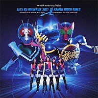 仮面ライダーＧＩＲＬＳ「 Ｌｅｔ’ｓ　Ｇｏ　ＲｉｄｅｒＫｉｃｋ　２０１１」