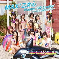 ＳＵＰＥＲ☆ＧｉＲＬＳ「 ＭＡＸ！乙女心／Ｈａｐｐｙ　ＧＯ　Ｌｕｃｋｙ！～ハピ☆ラキでゴ→！～」