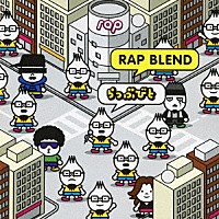 らっぷびと「 ＲＡＰ　ＢＬＥＮＤ」