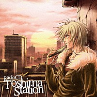 （ラジオＣＤ）「 ＴＶアニメ『咎狗の血』ラジオＣＤ　Ｔｏｓｈｉｍａ　Ｓｔａｔｉｏｎ」