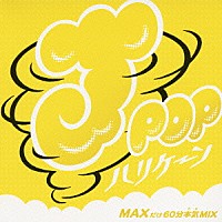 ＭＩＸ－Ｊ「 Ｊ－ＰＯＰハリケーン～ＭＡＸだけ６０分本気ＭＩＸ～」