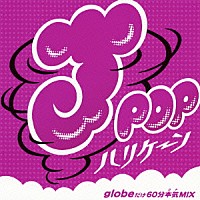 ＭＩＸ－Ｊ「 Ｊ－ＰＯＰハリケーン～ｇｌｏｂｅだけ６０分本気ＭＩＸ～」