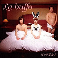 ビッグポルノ「 Ｌａ　ｂｕｆｆｏ」