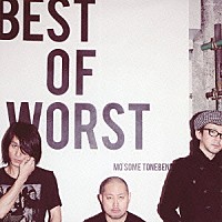 ＭＯ’ＳＯＭＥ　ＴＯＮＥＢＥＮＤＥＲ「 ＢＥＳＴ　ＯＦ　ＷＯＲＳＴ　ＳＴＲＵＧＧＬＥ　ＨＩＳＴＯＲＹ　ｓｉｎｃｅ　１９９７」