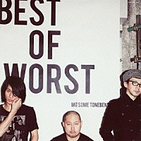 ＭＯ’ＳＯＭＥ　ＴＯＮＥＢＥＮＤＥＲ「 ＢＥＳＴ　ＯＦ　ＷＯＲＳＴ　ＳＴＲＵＧＧＬＥ　ＨＩＳＴＯＲＹ　ｓｉｎｃｅ　１９９７」