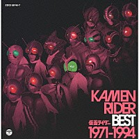 （キッズ）「 ＫＡＭＥＮ　ＲＩＤＥＲ　ＢＥＳＴ　１９７１－１９９４」