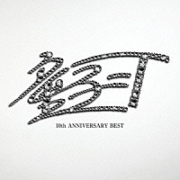 童子－Ｔ「 １０ｔｈ　ＡＮＮＩＶＥＲＳＡＲＹ　ＢＥＳＴ」