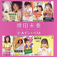 増田未亜「 ゴールデン☆ベスト　増田未亜」