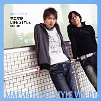 （ラジオＣＤ）「 ラジオＣＤ　マエマジ　ＬＩＦＥ　ＳＴＹＬＥ　ＶＯＬ．０１」