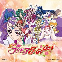 工藤真由 宮本佳那子 キュア・カルテット「 プリキュア５、フル・スロットルＧＯ　ＧＯ！／手と手つないでハートもリンク！！／ガンバランス　ｄｅ　ダンス～希望のリレー～」