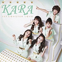 ＫＡＲＡ 「ジェットコースターラブ」