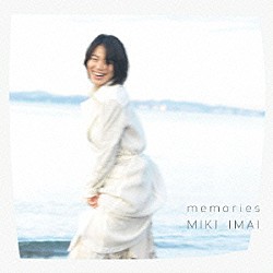 ＭＩＫＩ　ＩＭＡＩ「ｍｅｍｏｒｉｅｓ」