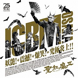 聖飢魔Ⅱ「ＩＣＢＭ　ＯＳＡＫＡ　妖艶！＋震撼！＋爆笑！＝究極炎上！！」