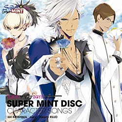 鈴木達央＆梶裕貴＆遊佐浩二「ＳＵＰＥＲ　ＭＩＮＴ　ＤＩＳＣ　キャラクターソング」