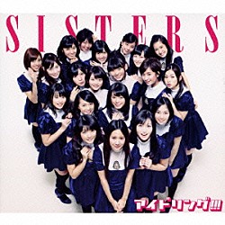 アイドリング！！！「ＳＩＳＴＥＲＳ」