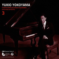 横山幸雄「プレイエルによる　ショパン・ピアノ独奏曲　全曲集　３」