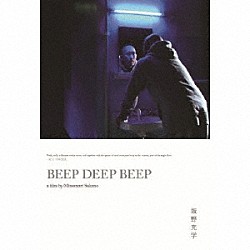 坂野充学 ４ＣＥ　ＦＩＮＧＥＲ ｓａｋｕＨａｎａ「ＢＥＥＰ　ＤＥＥＰ　ＢＥＥＰ」