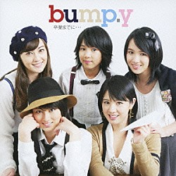 ｂｕｍｐ．ｙ「卒業までに…」