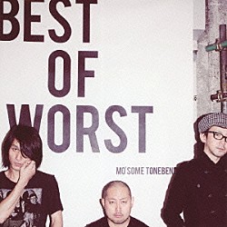 ＭＯ’ＳＯＭＥ　ＴＯＮＥＢＥＮＤＥＲ「ＢＥＳＴ　ＯＦ　ＷＯＲＳＴ　ＳＴＲＵＧＧＬＥ　ＨＩＳＴＯＲＹ　ｓｉｎｃｅ　１９９７」