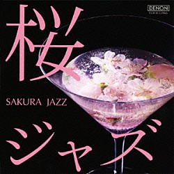 ニュー・ロマン・トリオ 松本茜 山下弘治 長谷川ガク「桜ジャズ」