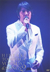 德永英明「Ｃｏｎｃｅｒｔ　Ｔｏｕｒ　２０１０　ＶＯＣＡＬＩＳＴ　＆　ＳＯＮＧＳ　２」