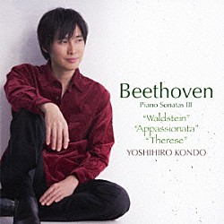 近藤嘉宏「ベートーヴェン：ピアノソナタ　Ⅲ　『ワルトシュタイン』『熱情』『テレーゼ』」