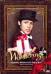 宮野真守「ＭＡＭＯＲＵ　ＭＩＹＡＮＯ　ＬＩＶＥ　ＴＯＵＲ　２０１０　～ＷＯＮＤＥＲＩＮＧ！～」