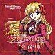 神田理江「ＴＶアニメ「ＦＯＲＴＵＮＥ　ＡＲＴＥＲＩＡＬ　赤い約束」Ｃｈａｒａｃｔｅｒ　Ｆａｎ　Ｄｉｓｃ『千堂瑛里華』『ＦＯＲＴＵＮＥ　ＲＥＤ』」