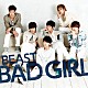 ＢＥＡＳＴ「ＢＡＤ　ＧＩＲＬ」