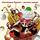 小國雅香「Ｃｈｒｉｓｔｍａｓ　Ｐａｒｆａｉｔ」