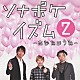 ソナーポケット「ソナポケイズム　２　～あなたのうた～」