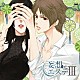 （ドラマＣＤ） 諏訪部順一 羽多野渉 ＫＥＮＮ 鳥海浩輔 保志総一朗「妄想エステⅢ」