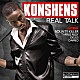 コンシェンス「ＲＥＡＬ　ＴＡＬＫ」