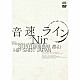 音速ライン「Ｎｉｒ」