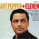 アート・ペッパー ハーブ・ゲラー ビル・パーキンス ピート・カンドリ ジャック・シェルドン ディック・ナッシュ ラス・フリーマン ジョー・モンドラゴン「アート・ペッパー・プラス・イレヴン　＋３」