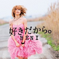 ＢＥＮＩ「 好きだから。」