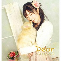 綾依夏子「 Ｄｅａｒ」